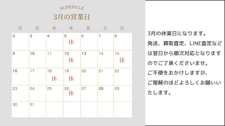 2026年3月15、18日が休業日になります。