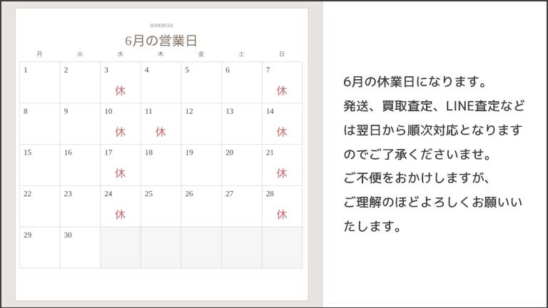 2026年6月休業日のお知らせ