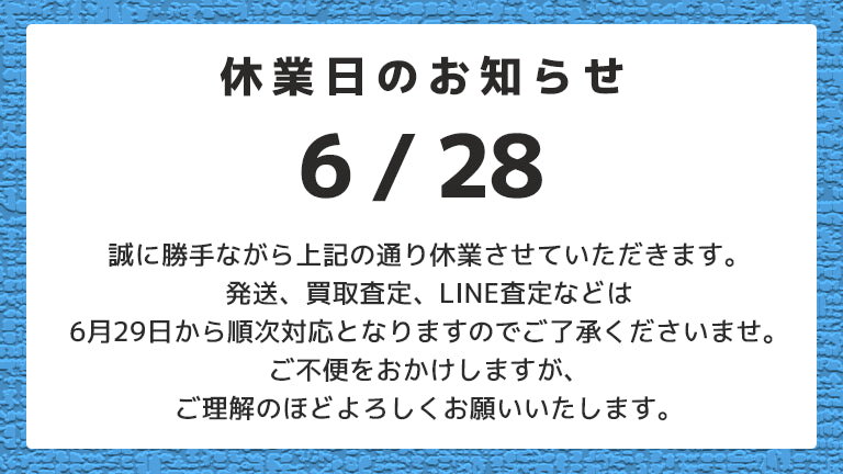 2024年6月休業日のお知らせ